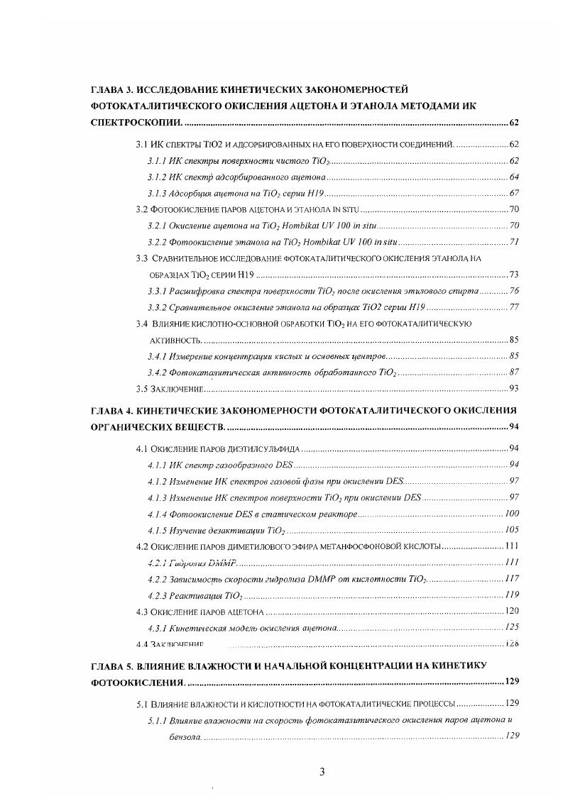1.2 Принцип действия полупроводниковых фотокатализаторов на основе ТЮ2 