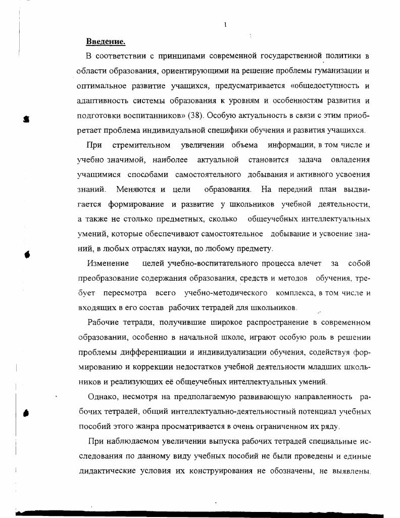 современной рабочей тетради для младших школьников