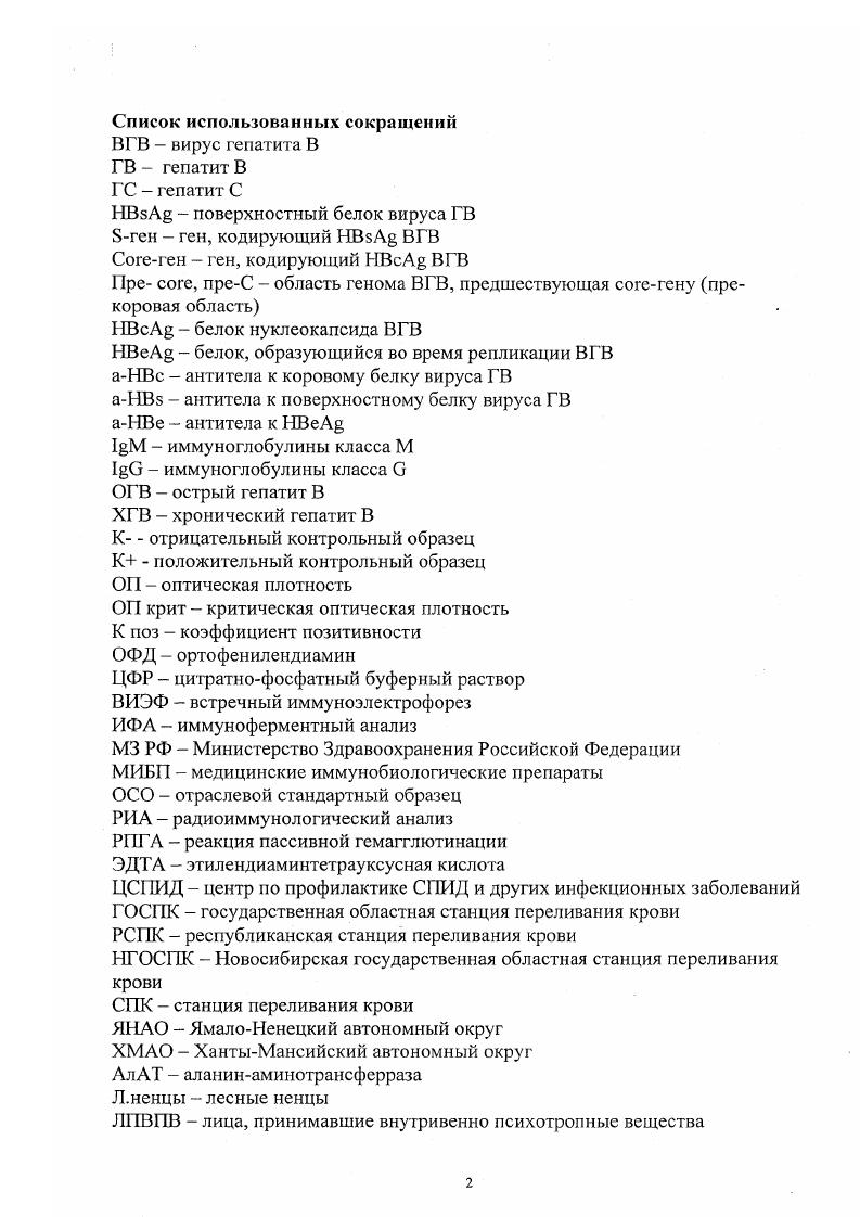 1.3. Строение вируса ГВ, структура его генома  