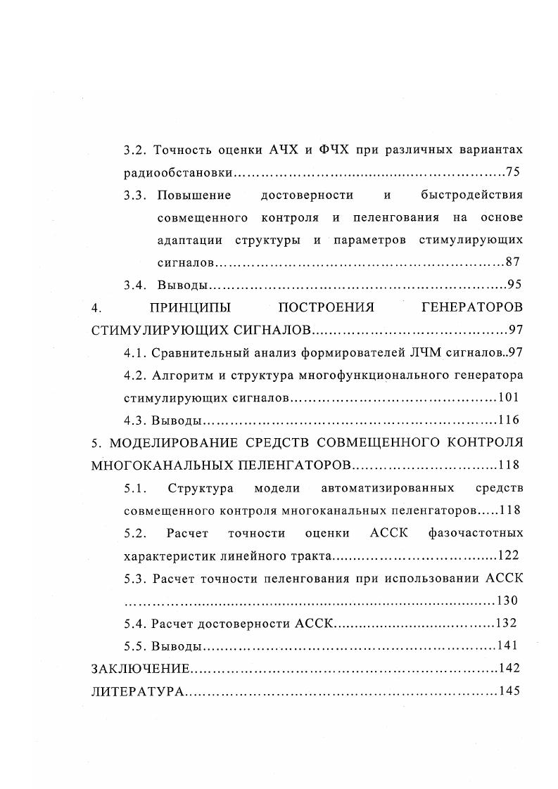 1.2. Влияние неидентичности АЧХ и ФЧХ каналов ЛТ МСПУ на погрешность пеленгования.