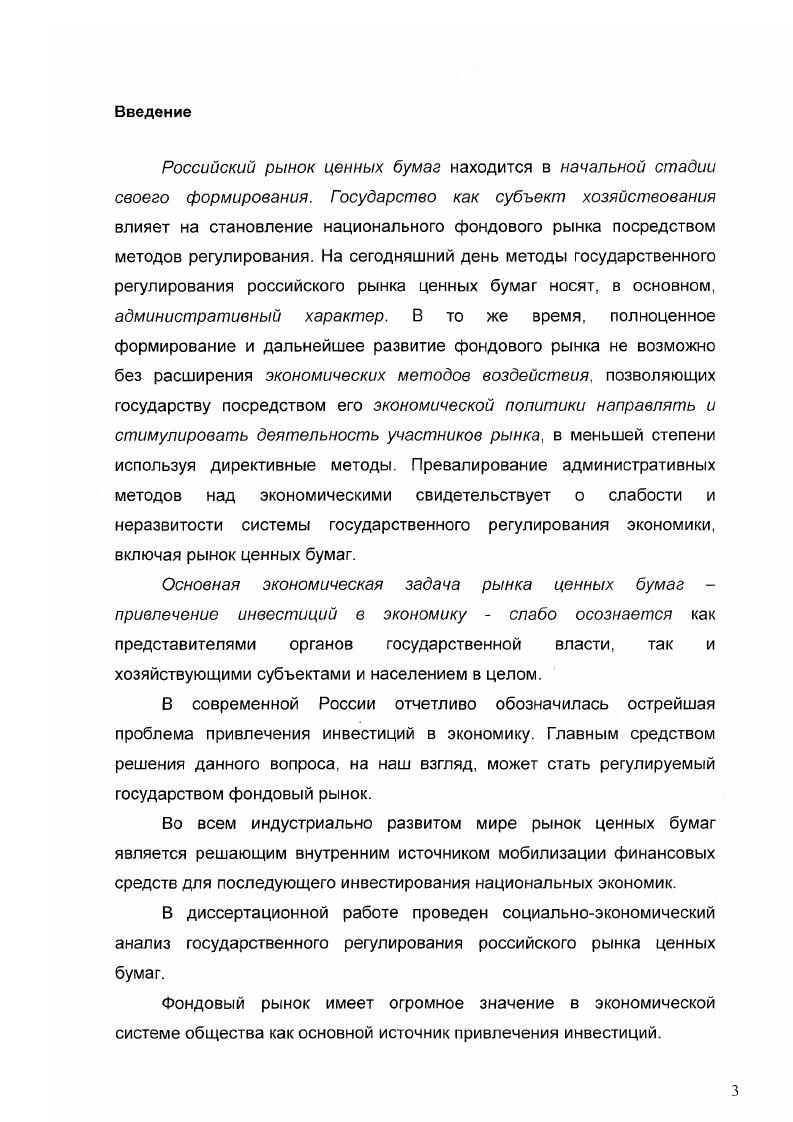1.1 Объективная необходимость государственного регулирования