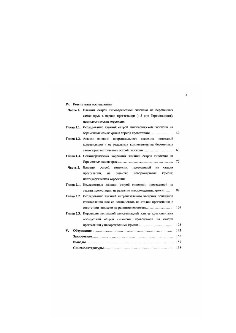 2. Влияние антенатальной гипоксии на центральную нервную систему. 