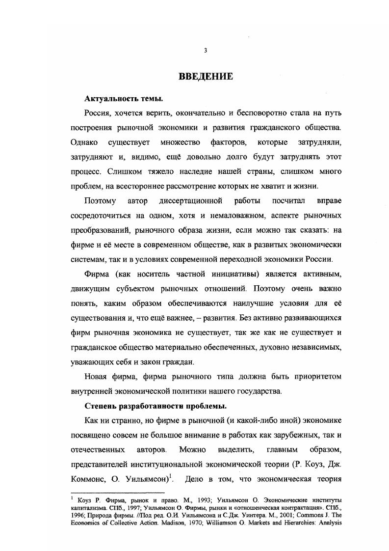 3.2. Институциональноэкономическая типология