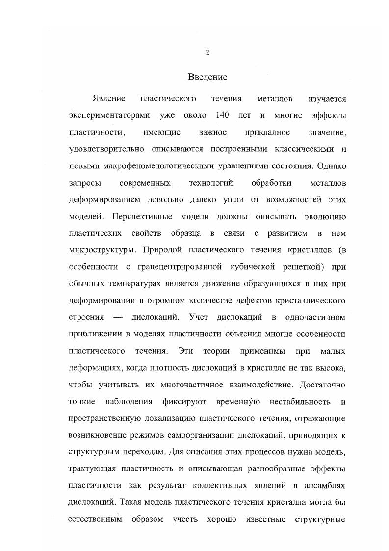 1.1. Основные сведения из теории дислокаций 