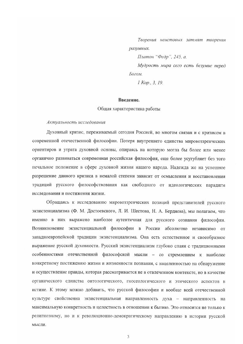 1.1. Достоевский как экзистенциальный мыслитель.стр. 