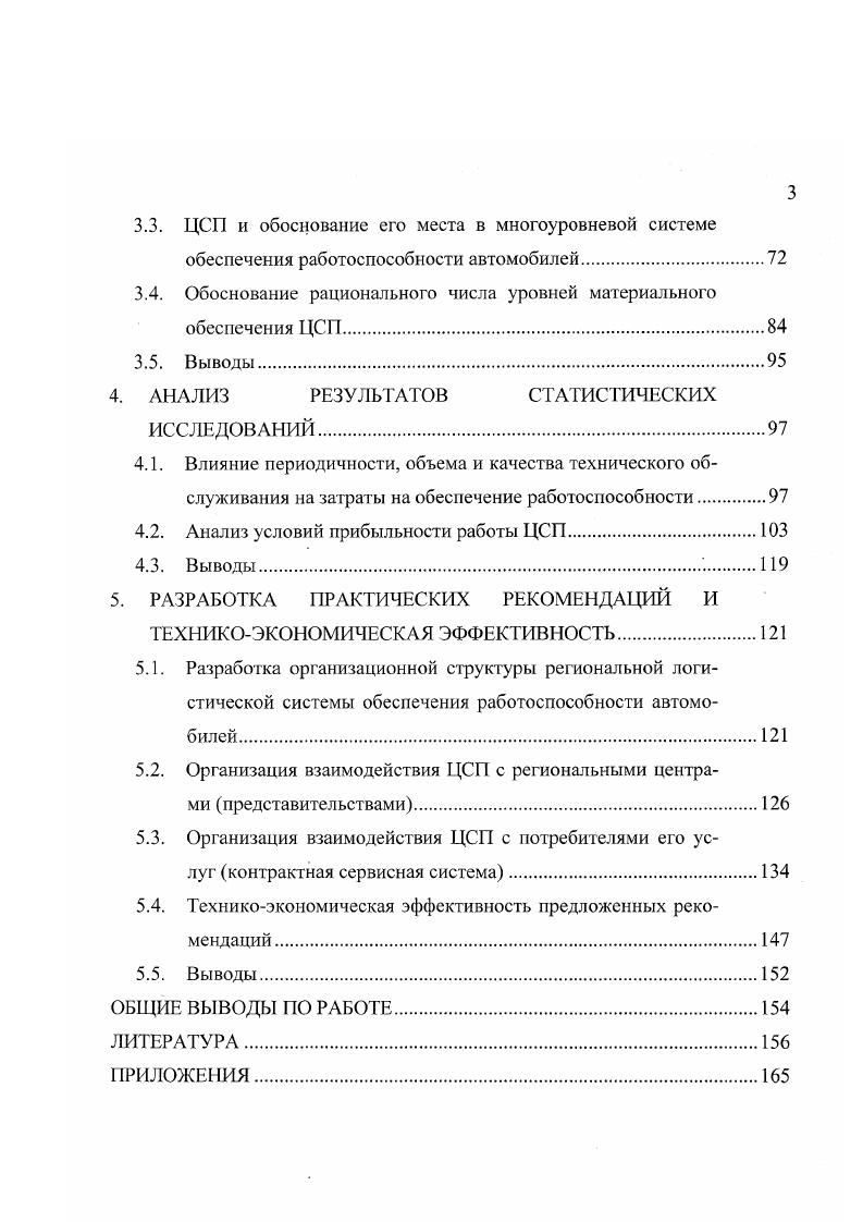 ОБЕСПЕЧЕНИЯ РАБОТОСПОСОБНОСТИ АВТОМОБИЛЕЙ.