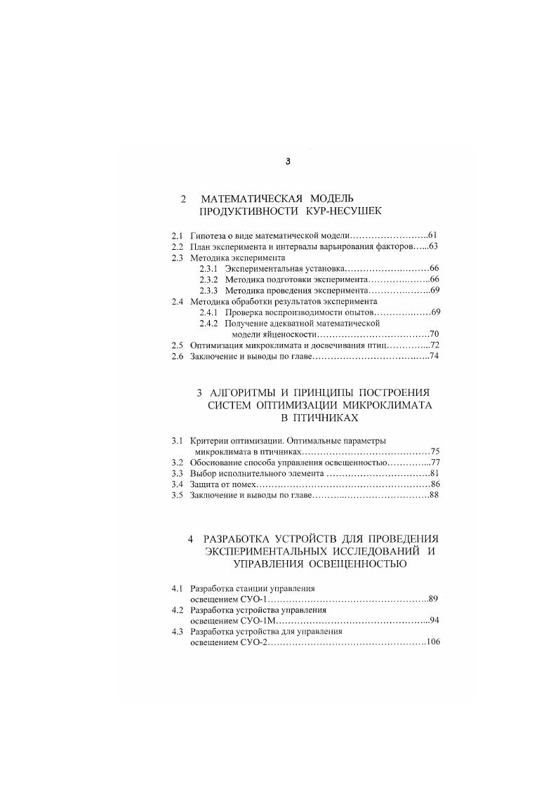 1.1 Необходимость управления микроклиматом