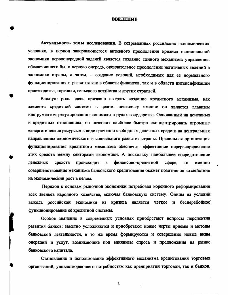 1.1. Понятие, содержание и экономическая основа механизма кредитования.