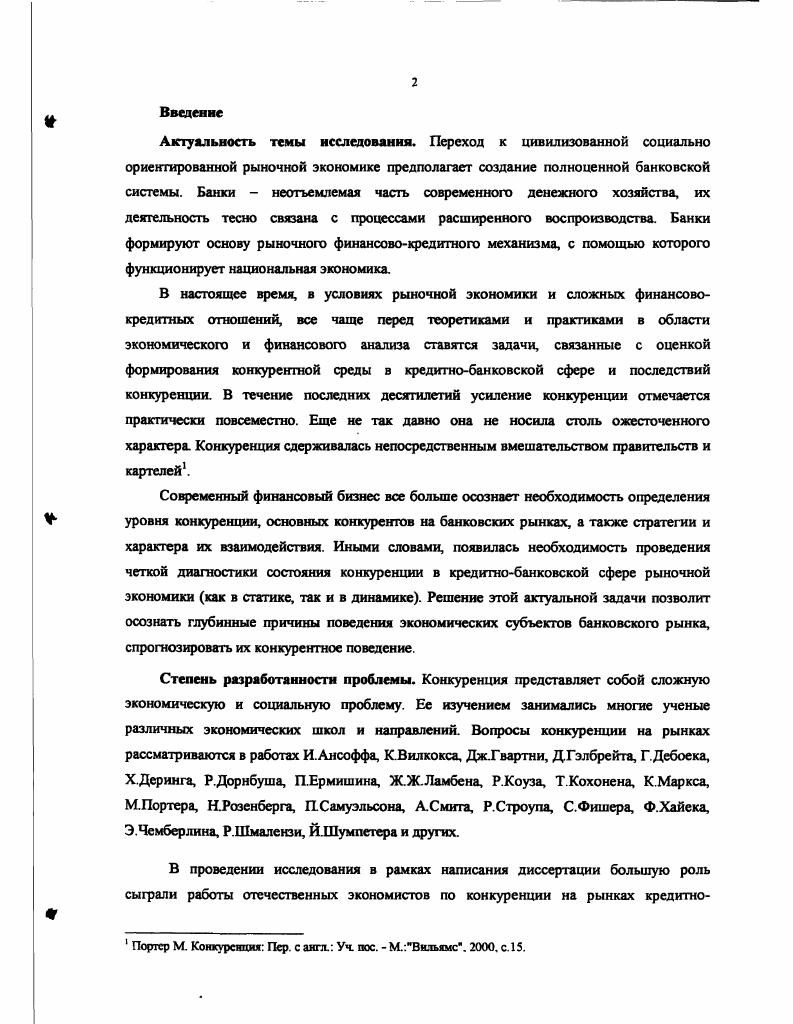1.1. Основные концепции и подходы к исследованию конкуренции на рынках.
