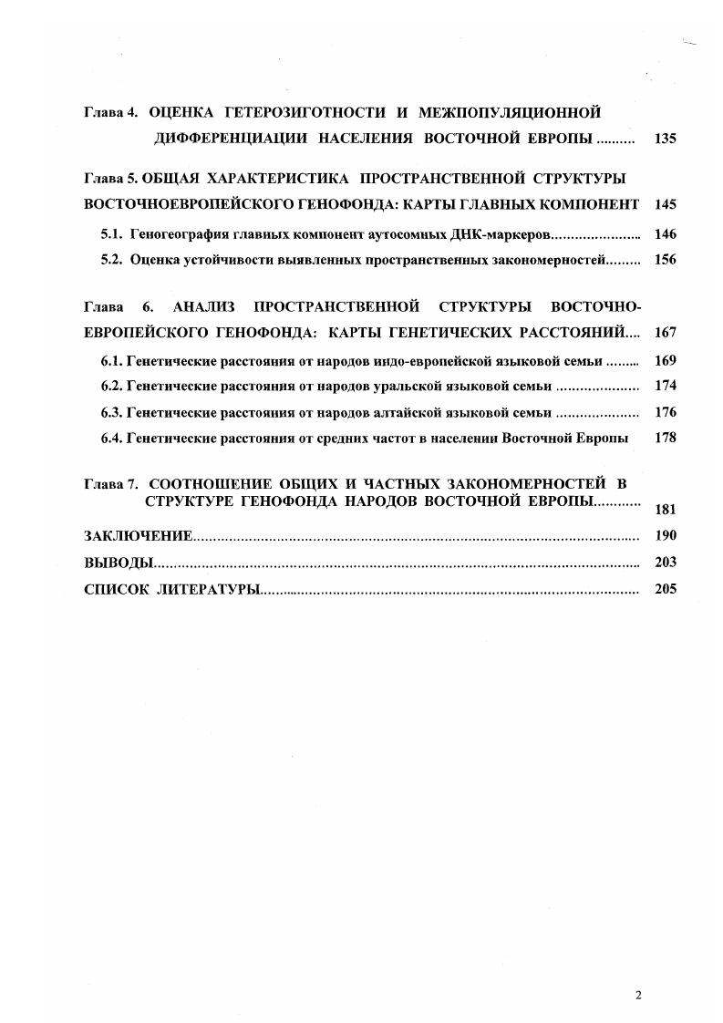 1.2. Исследования населения Вост. Европы по классическим генным маркерам 
