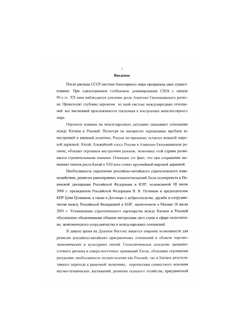 1.2. Юг Дальнего Востока России в первой четверти XX в.