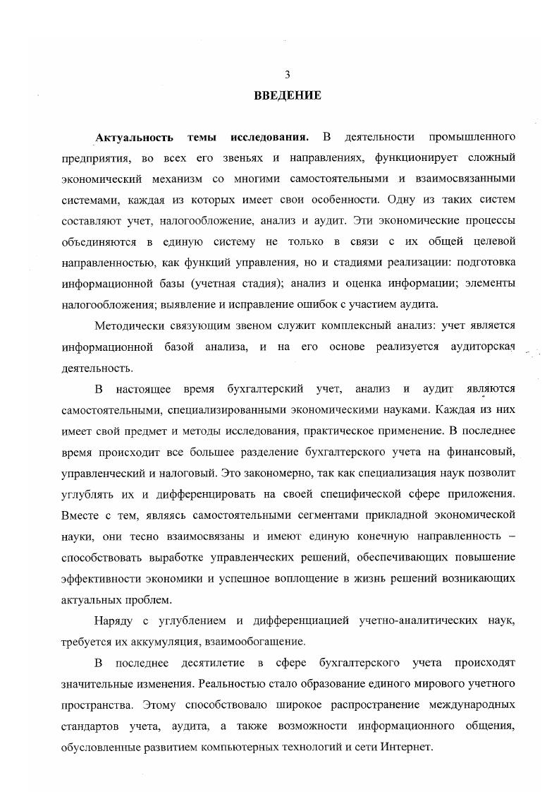 системы и ее переход на международные стандарты финансовой отчетности 