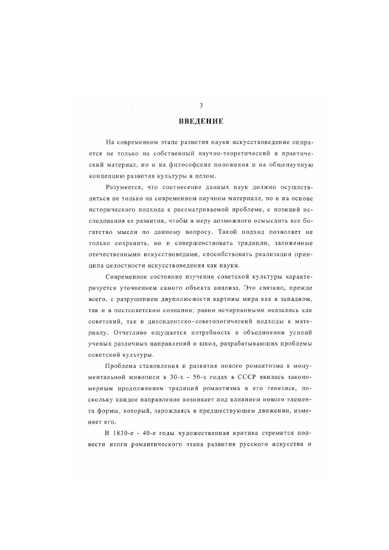 1.1. ИСТОКИ И ОБЩИЕ ТЕОРЕТИЧЕСКИЕ ПРОБЛЕМЫ РАЗВИТИЯ РОМАНТИЗМА 