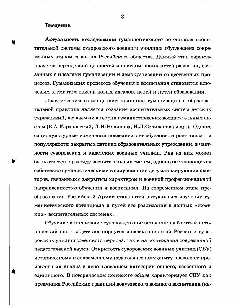 1.1.1. Российские традиции довузовского военного воспитания.