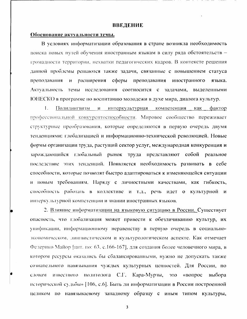 меж культурной компетенции в дистанционном обучении иностранным
