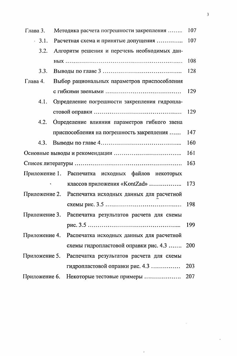 1.1. Обзор конструкций приспособлений, содержащих гибкие элементы 