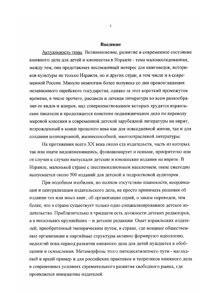 1.1 Ранний этап книгоиздания литературы на иврите 