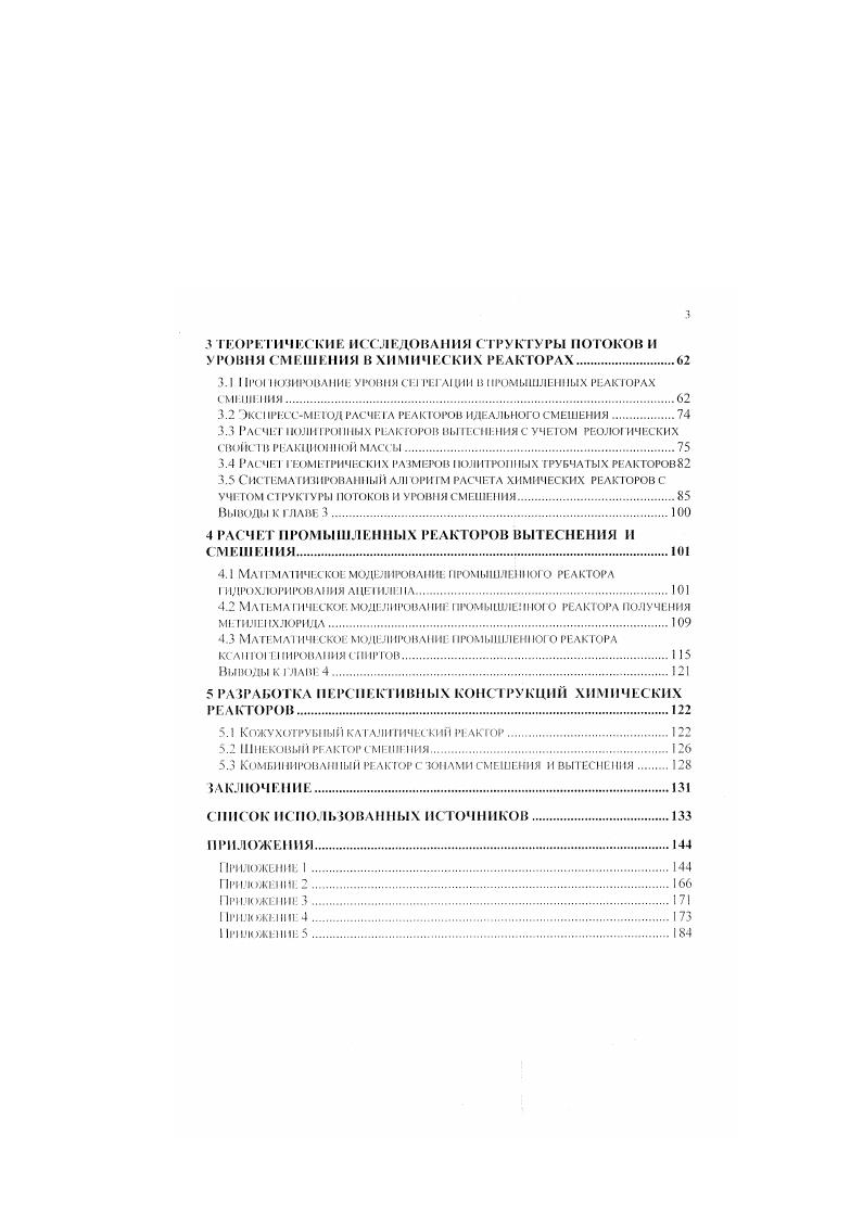 I. I Идеальные модели структуры потоков.