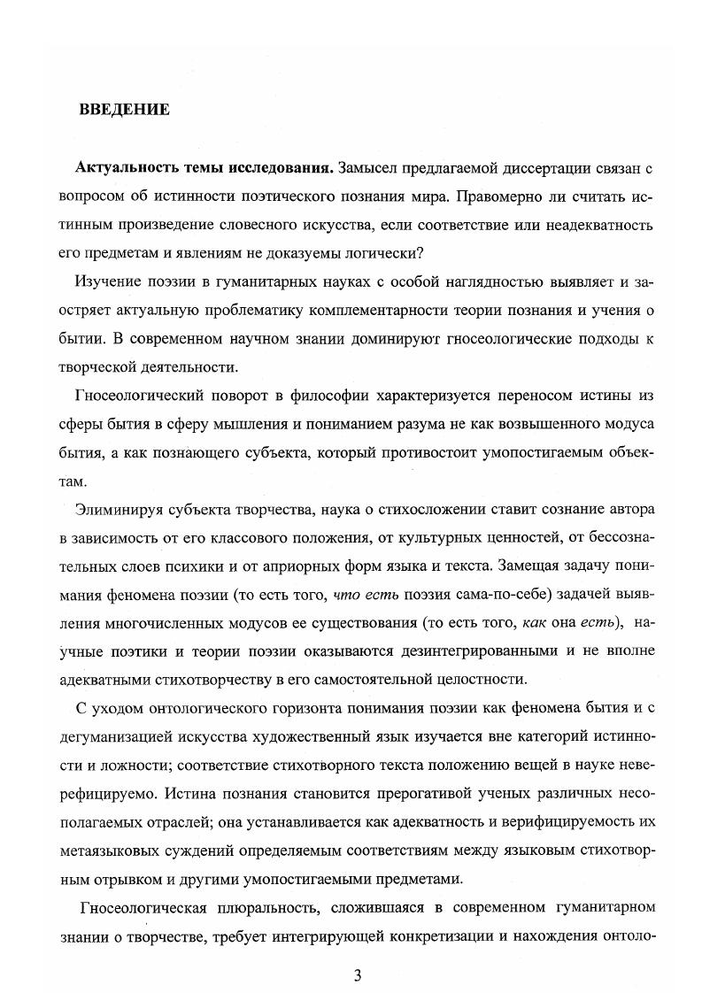  1. Редукция стихосложения к языку и к интертексту.