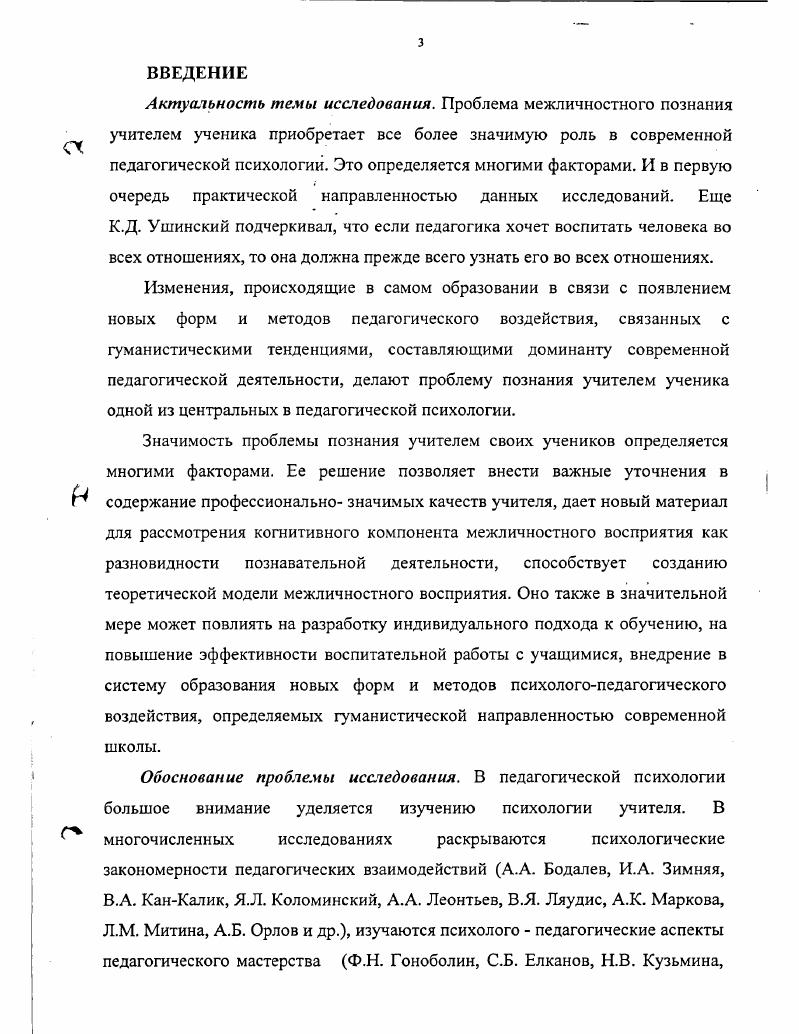 межличностного взаимодействия учителя и ученика