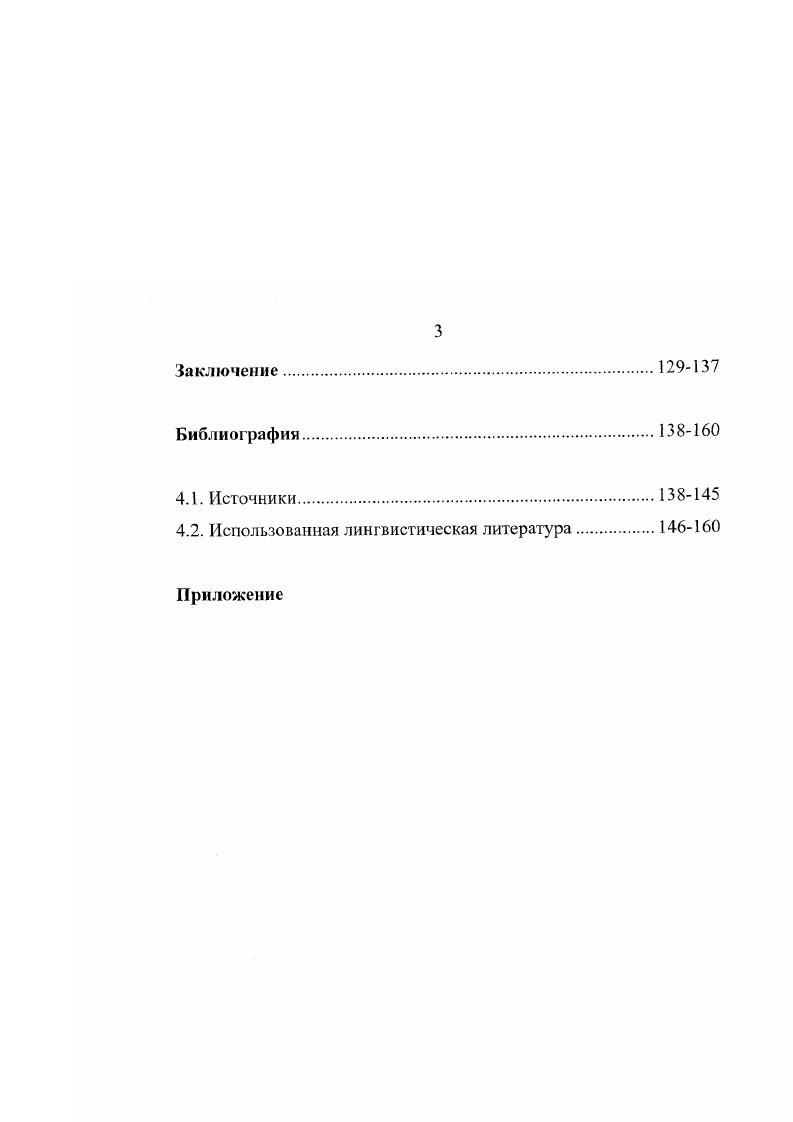1.2. О разновидностях перехода имен прилагательных