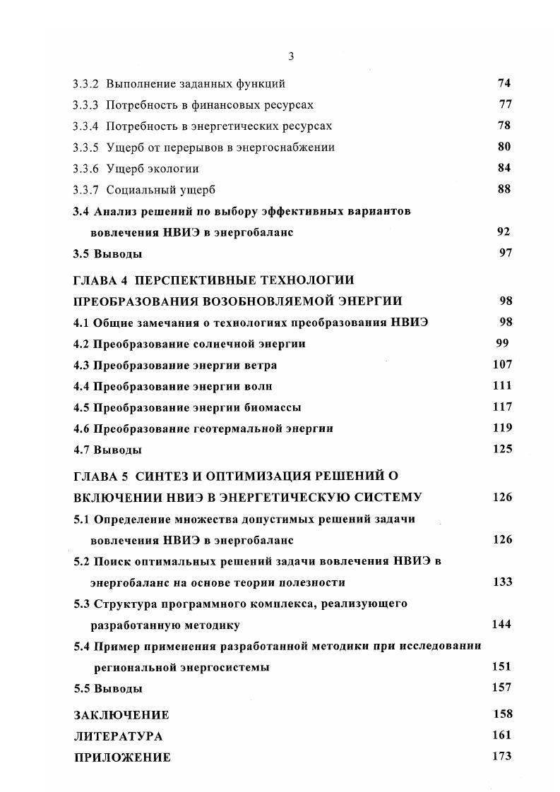 1.2 Методологические аспекты оценки эффективности использования НВИЭ 