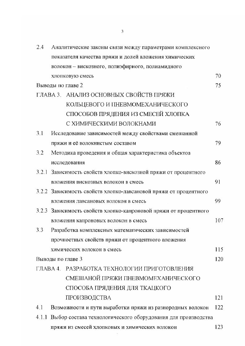 1.4 Анализ преимуществ выработкй бытовых и технических тканей из смешанной пряжи