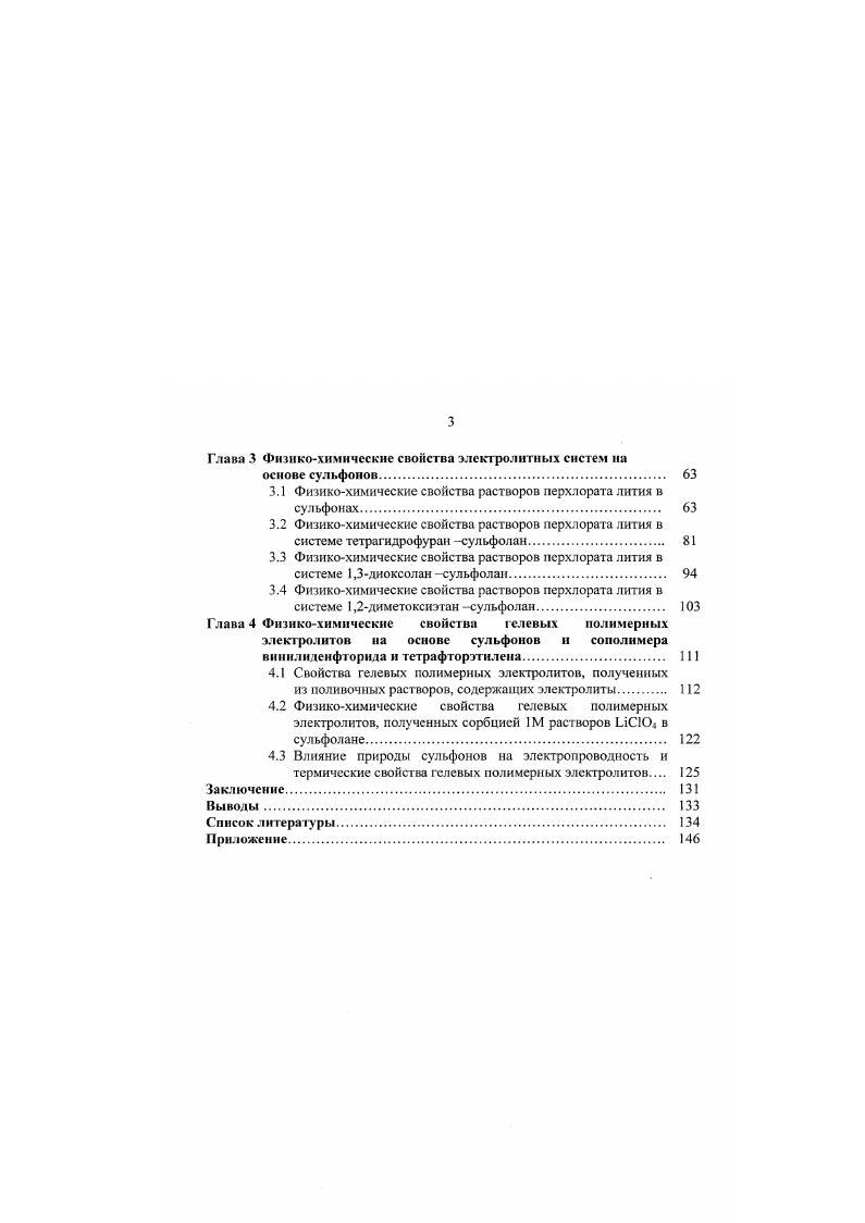 1.1 Физикохимические свойства апротонных электролитных систем 