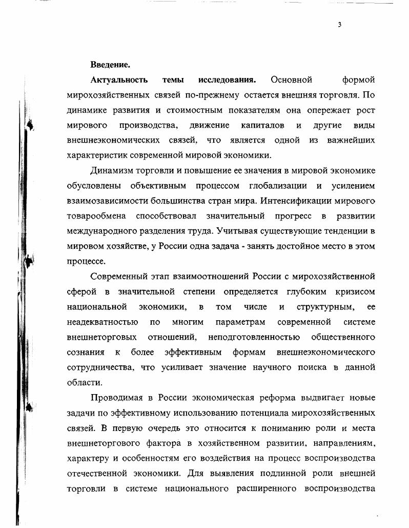 2. Современные направления развития внешнеторговых отношений России.