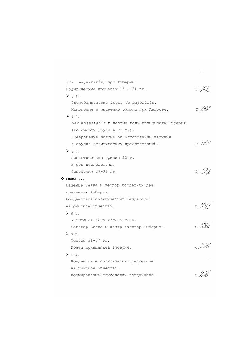 Принципат Тиберия в трудах античных и современных историков.