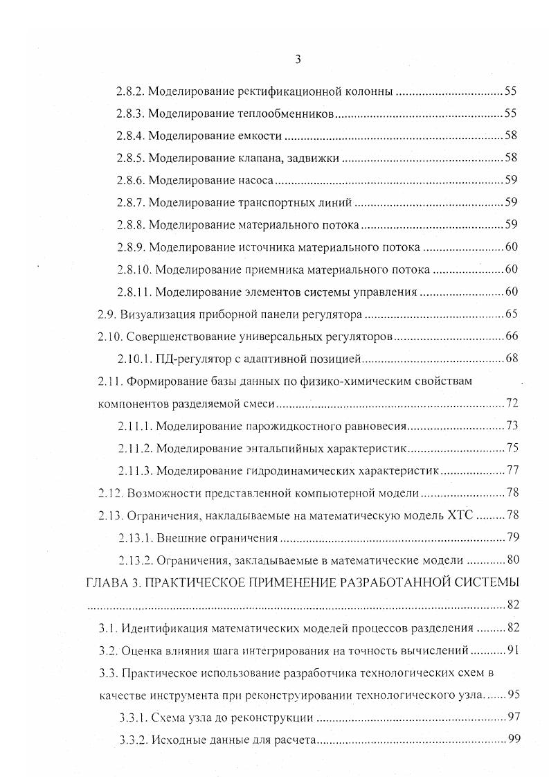 1.1. Теория управления и ее современное состояние.