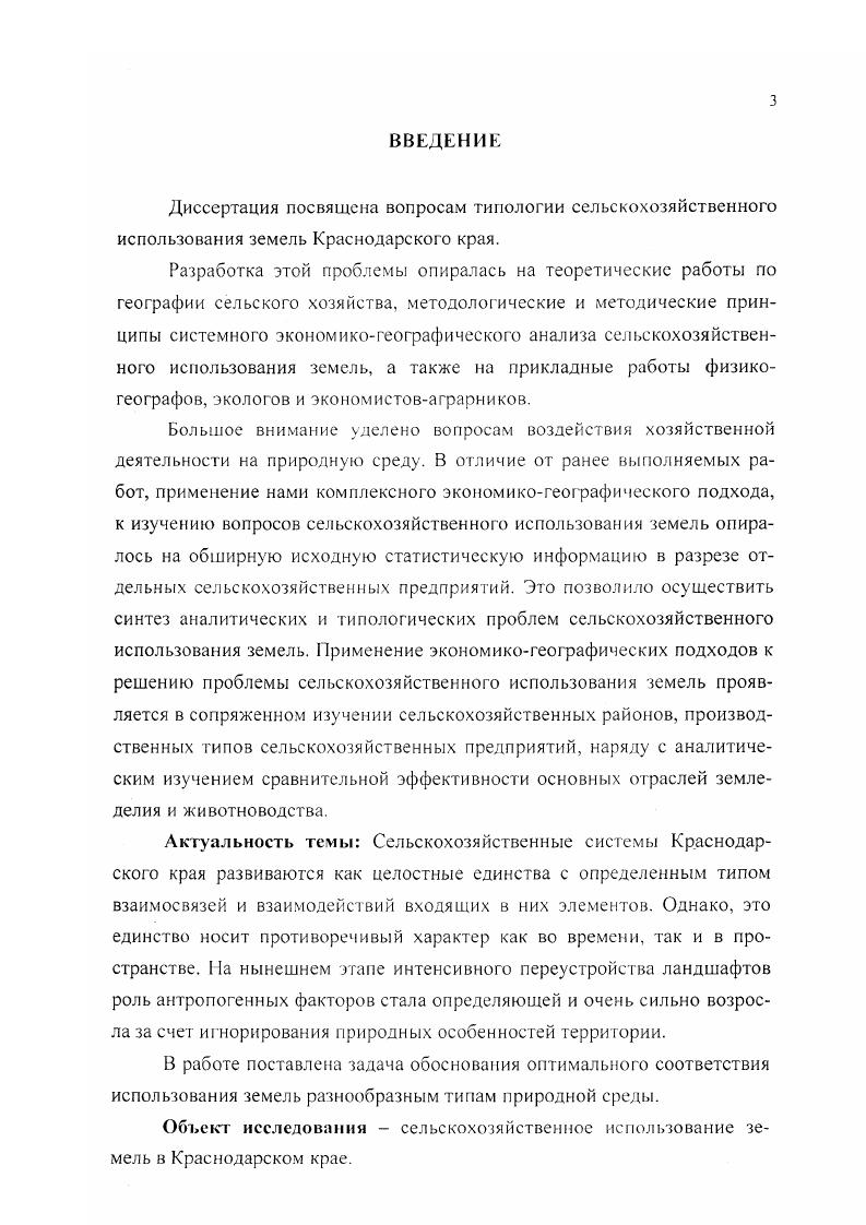 2.2. Социальноэкономические факторы в сельскохозяйственной дифференциации территории