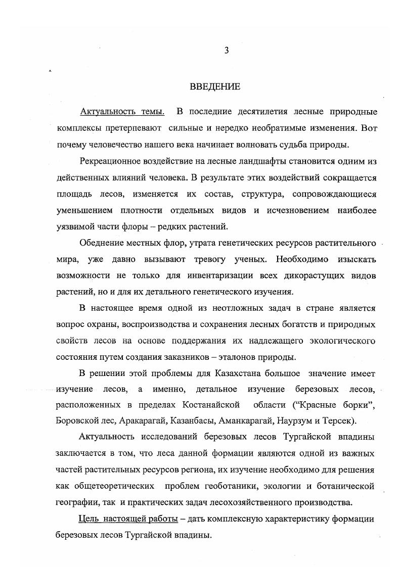 ГЛАВА 3. МАТЕРИАЛЫ И МЕТОДИКА ИССЛЕДОВАНИЙ 