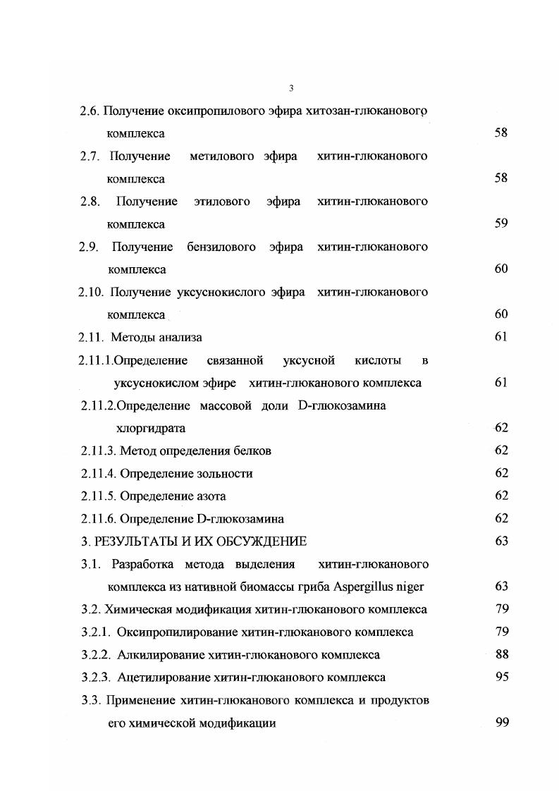 1.1.1 .Источники хитина и хитозана и их особенности 