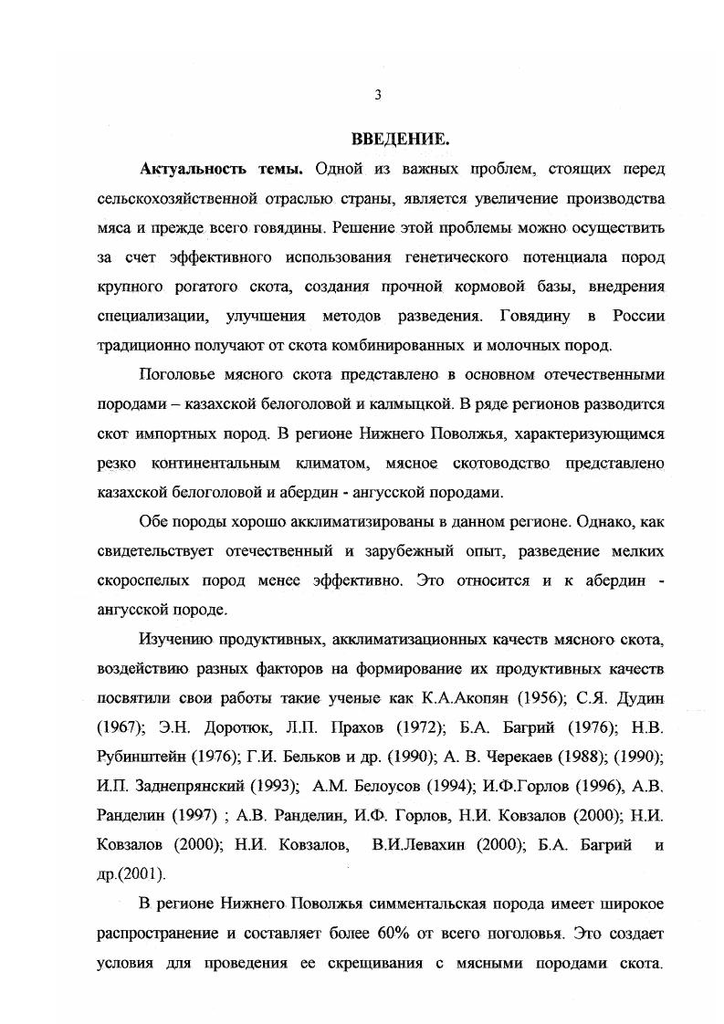 3.1. Кормление подопытных животных. 