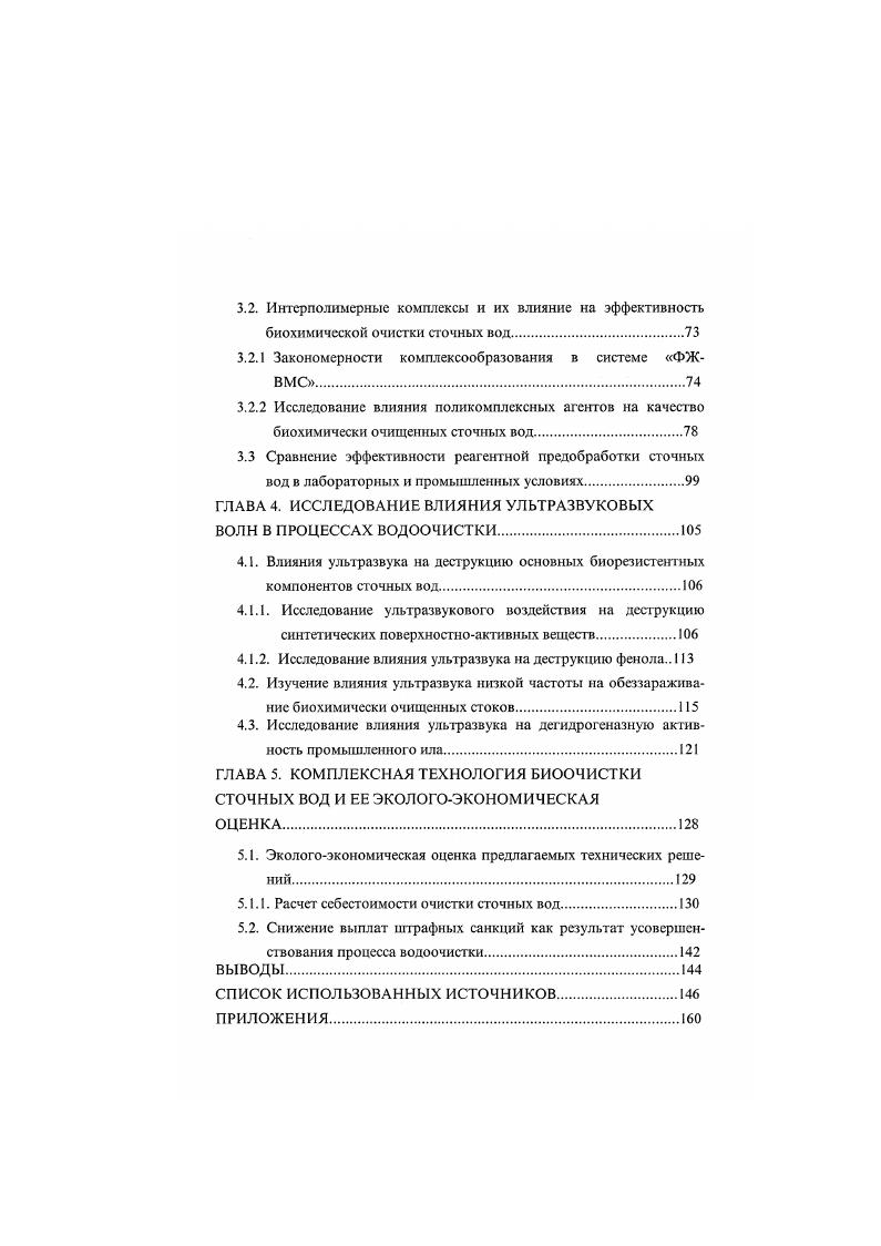 1.1. Физикохимические методы очистки сточных вод с применением флокулянтов
