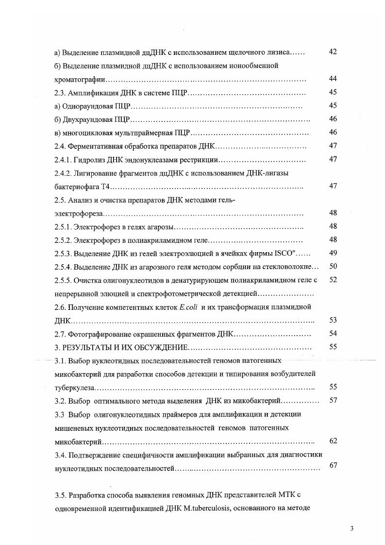 1.2. Применение методов молекулярной биологии к эпидемиологии туберкулеза 