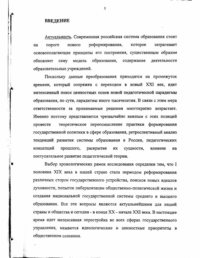 реформирования образовательной сферы российского общества в рассматриваемый период.