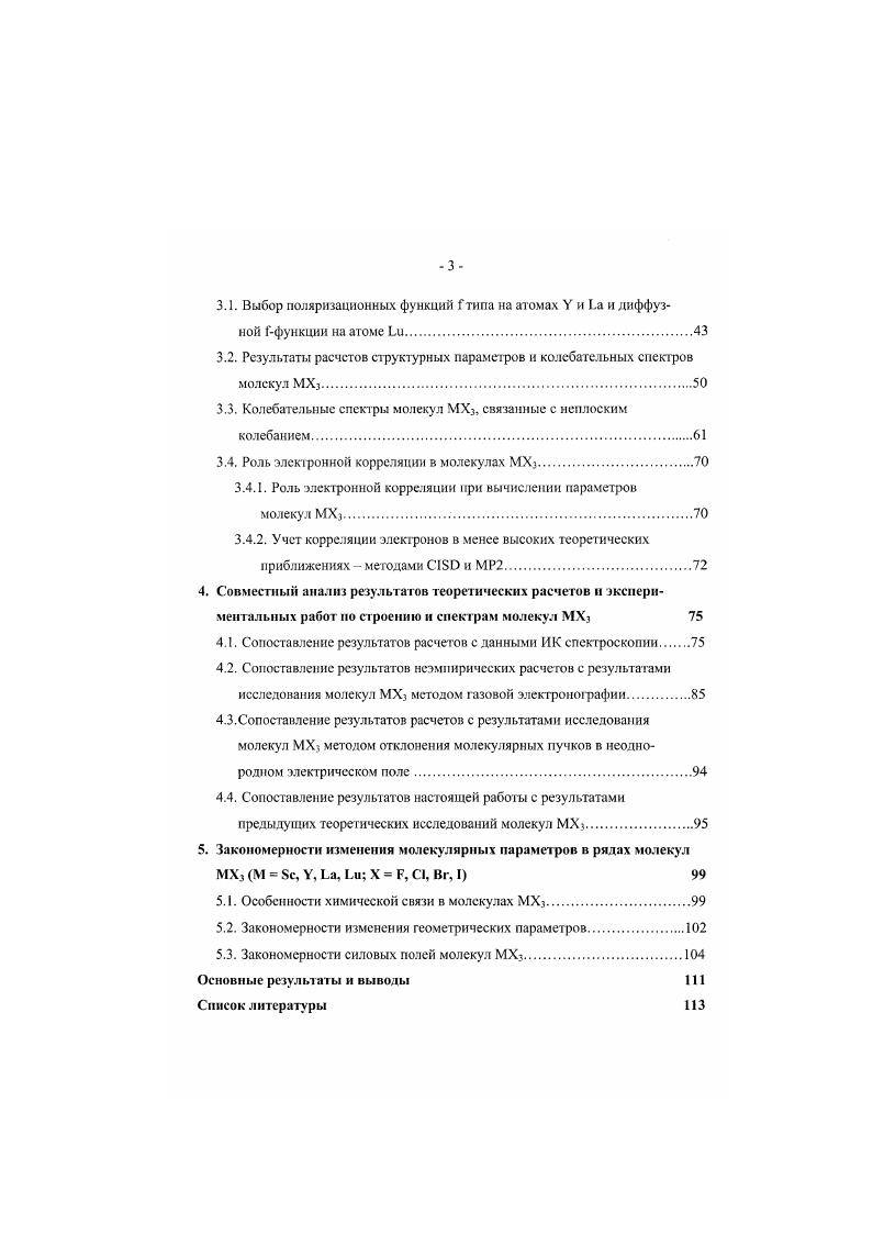 1.1 .Электронографическис исследования