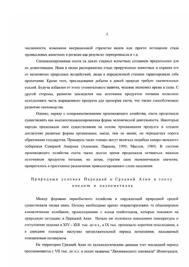 Для неопределимых фрагментов фиксировалась принадлежность к той или иной кости скелета и к возрастной труппе молодой взрослый после чего эти данные опятьтаки заносились в отдельные таблицы, в специальные графы для каждого археологического контекста. Как будет видно в дальнейшем, эго позволило получить некоторую дополнительную информацию. Минимальное количество особей подсчитывалось обычным образом, описанным еще Ш. Бскони , . Некоторые другие подходы , оказались непригодны изза отсутствия в материалах в достаточном количестве целых нижних челюстей и других целых костей скелета. Измерения материала производились штангенциркулем с точностью до 0,1 мм. За основу принималась сисгема измерений костей животных из археологических памятников, разработанная А. Дрсйш i, . Учитывая то, что подробный систематический анализ видов не являлся главной целью работы и то, что пригодных для измерения фрагментов обнаруживалось крайне мало, брались далеко не вес промеры, а лишь основные, характеризующие общие пропорции костей. Сказанное выше не относится к обломкам черепа и нижних челюстей животных. В этом случае брались все промеры, которые только было возможно снять с объекта. Отдельное исследование было предпринято с целью установить индивидуальный возраст забитых молодых и взрослых парнокопытных животных более точно, чем это можно сказать по костям посткраниального скелета. Для кулана такая работа не проводилась ввиду отсутствия достаточног о количества одонтологических образцов для получения достоверных результатов. Для взрослых животных определение производилось по слоям цемента на корне зуба животною. Методика эта описывалась не единожды многими авторами Клевезаль,, v, i, , , , , i, . Суть метода состоит в том,что на дентиновых, находящихся в альвеолах, корнях зуба любого животного откладывается зубной цемент, формируемый особыми клетками цемснтобластами, слой которых покрывает корень снаружи. Ясно, что первые по времени образования слои цемента располагаются ближе к корню, а более поздние перекрывают их сверху. Такое образование цементных слоев идет в течение всей жизни животного. Как предписывает методика, этот зуб распиливался вдоль по средней линии, затем аншлиф полировался и на подготовленной таким образом поверхности производился подсчет годовых слоев с использованием обычного бииокуляра с установкой объектива 4 и окуляром х8. Полученные результаты заносились на бланк для дальнейшей обработки. Для животных, не достигших половой зрелости, использовался другой подход. Возраст и сезон гибели определялись здесь по высоте коронки 4, измерявшейся в срого определенном месте во всех случаях. Измерение производилось штангенциркулем по лингвальной стороне с точностью до 0,1 мм от точки, находящейся в промежутке между первой считая от орального края и второй долями зуба по перпендикуляру вниз до границы коронки под этой точкой рис. Следует напомнить, что у парнокопытных молочный 4 имеется уже у новорожденных детенышей и выпадает в возрасте около двух лег, стершись к этому моменту почти до основания. Причем как высота нестертой коронки зуба, так и ее высота на момент выпадения достаточно стандартны. Зная высоту коронки при рождении, а также высоту в период исчезновения зуба и зная, что процесс этот идет достаточно равномерно в течение извесгного промежутка времени, можно выразить ix графически в виде наклонной прямой, где на оси абсцисс обозначено время в месяцах, а на оси ординат нанесена высота коронки зуба в миллиметрах рис. Этот способ с успехом использовался ранее для определения возраста и сезона гибели молодых джейранов из раскопок неолитических памятников в Сирии , , . Установив возраст животного с точностью до нескольких месяцев, можно установить сезон года, когда это животное было убито и, таким образом, попытаться обнаружить сезонные приемы обращения со стадом раннеисторических пастухов. Итак в своей работе мы исходили из того, что у джейранов на момент рождения высота коронки нестертого 4 мм, а при выпадении, которое происходит через месяцев Доанг Чон Бинь, 3 мм. У коз и овец коронка новорожденного зуба имеет высоту примерно ,7 и ,3 мм соответственно, при выпадении же через месяца у коз и месяца у овец i, , 3,2 мм. Высоты эти колеблются, как правило, в пределах не более 0,2 мм. 