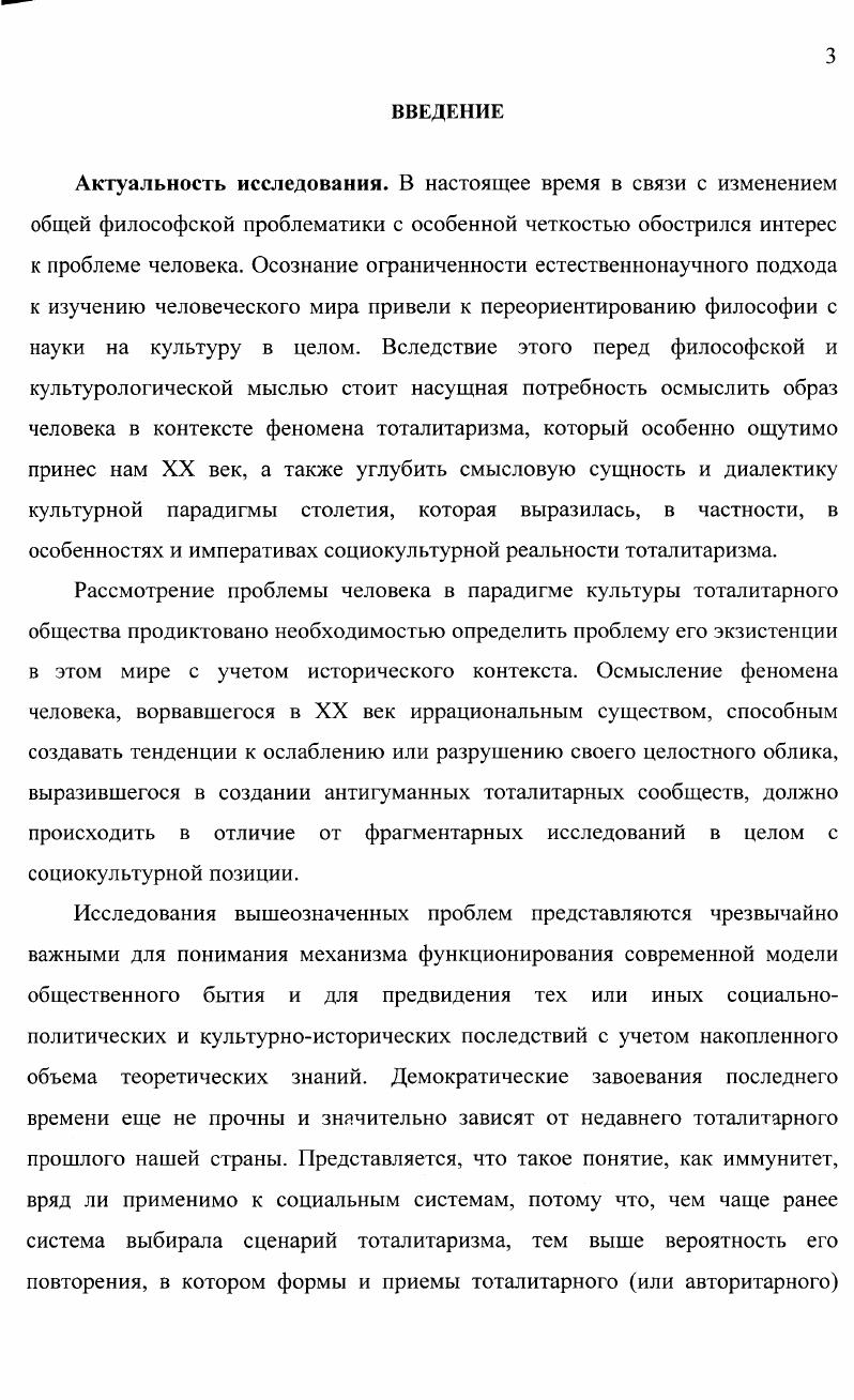 1.2. Философскоантропологическая проблематика в теориях тоталитаризма.