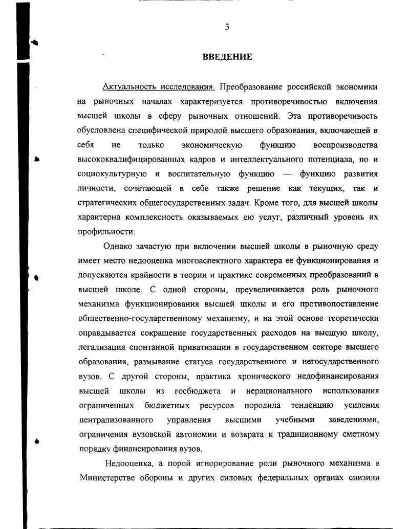 1.1. Социальноэкономическая сущность высшего образования .
