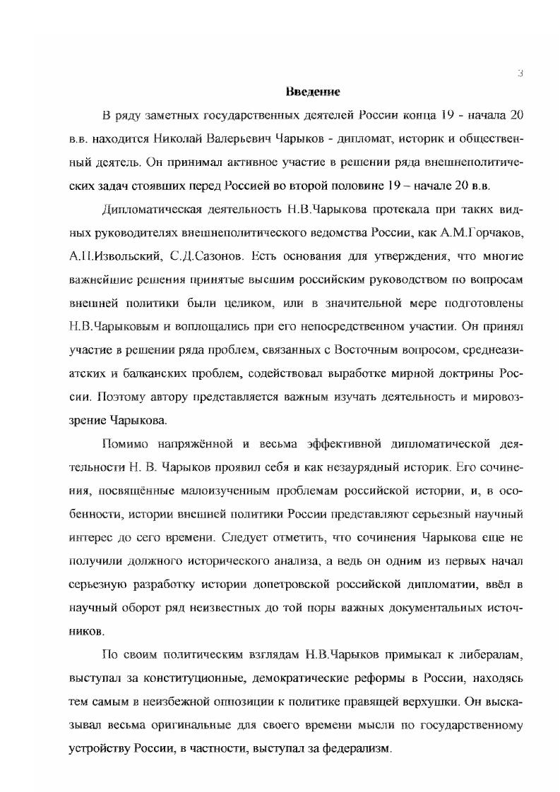 ГЛАВА 2 .ДИПЛОМАТ ИЧЕСК АЯ ДЕЯТЕЛЬНОСТЬ Н.В.ЧАРЫКОВА.