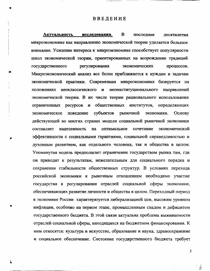 2. Характеристика микроэкономики социальной сферы как