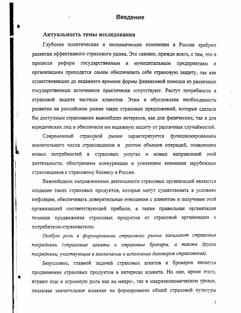 Глава II. Страховые агенты как важнейшие субъекты