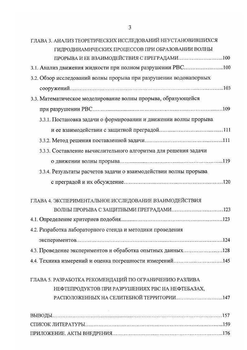 ПО ОГРАНИЧЕНИЮ АВАРИЙНОГО РАЗЛИВА НЕФТЕПРОДУКТОВ