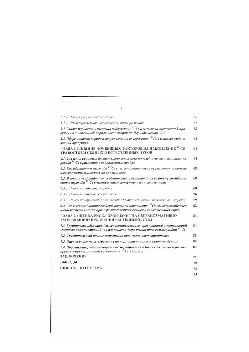 ГЛАВА 2. ОБЪЕКТЫ И МЕТОДЫ ИССЛЕДОВАНИЙ