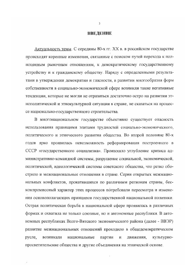 проблемам национальногосударственного строительства 6