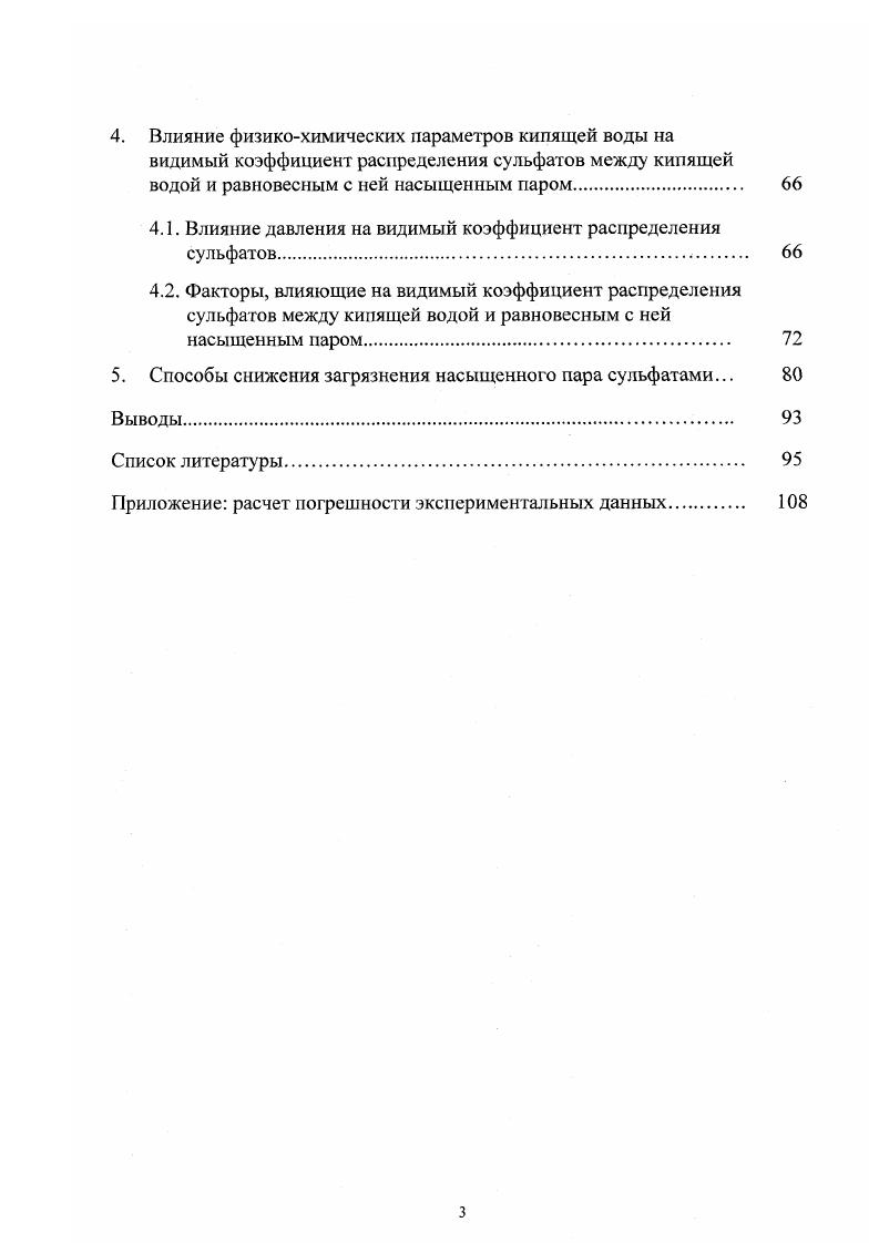 1.1. Влияние примесей, содержащихся в воде и паре, на работу оборудования 