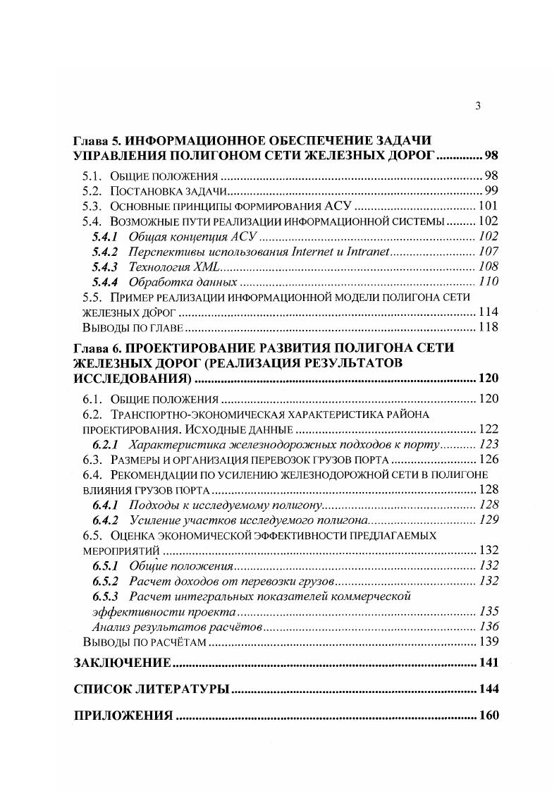 Глава 2. МАТЕМАТИЧЕСКАЯ МОДЕЛЬ УПРАВЛЕНИЯ ЖЕЛЕЗНОДОРОЖНЫМ ПОЛИГОНОМ